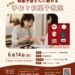 第4回「手作り和菓子教室開催」